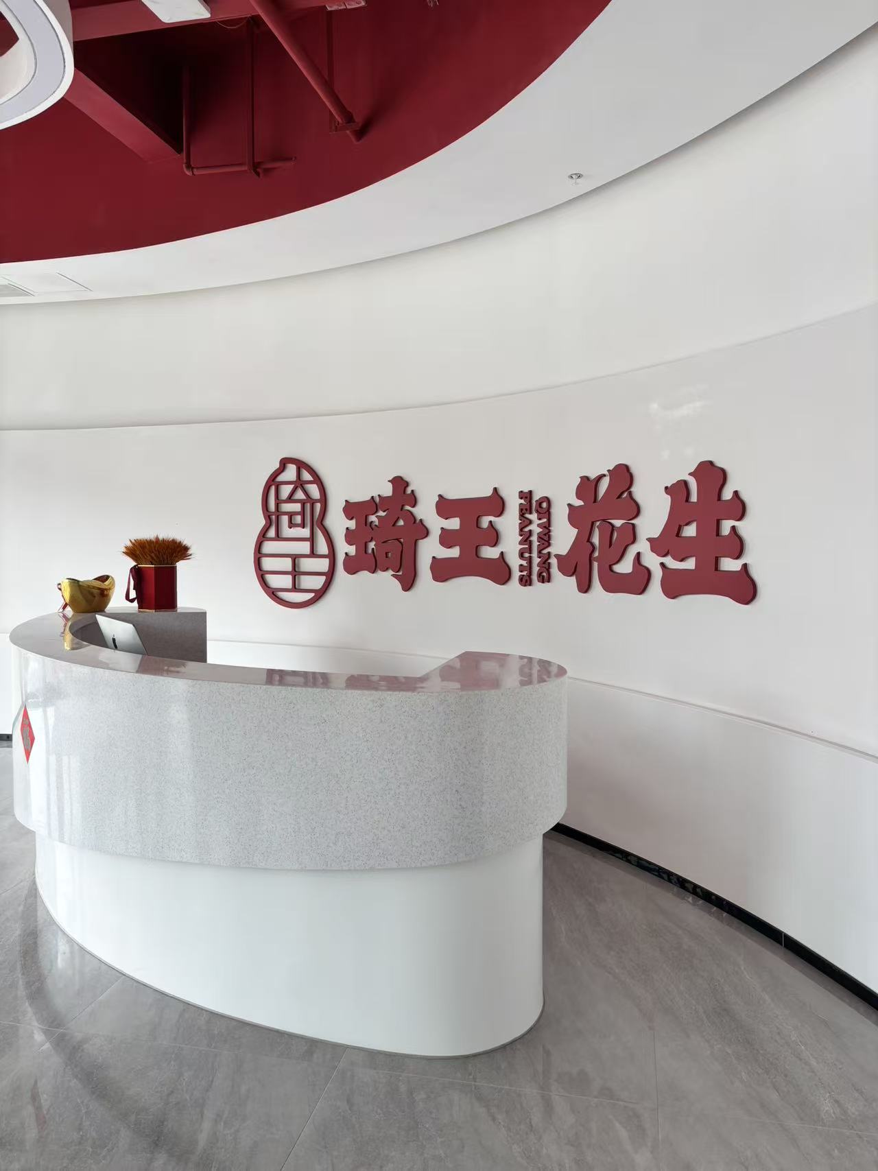 Qiwang Peanuts Shanghai HQ